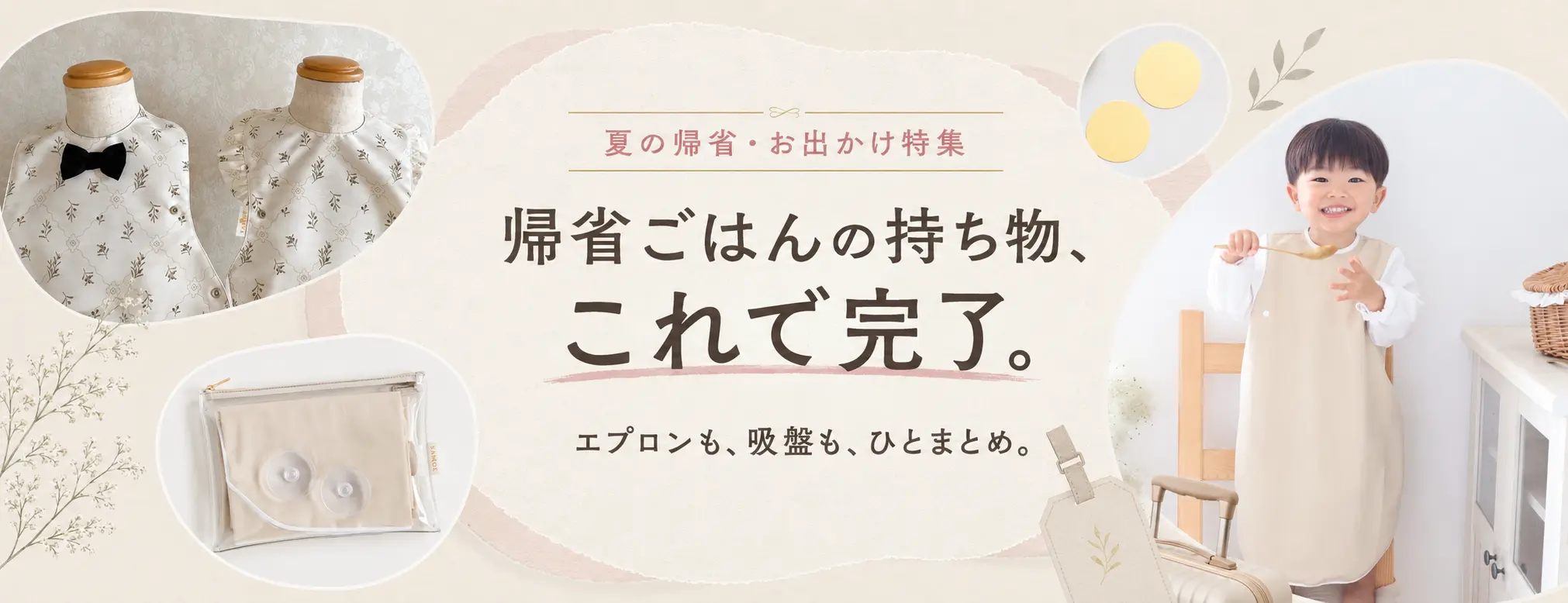 夏の帰省・お出かけ特集