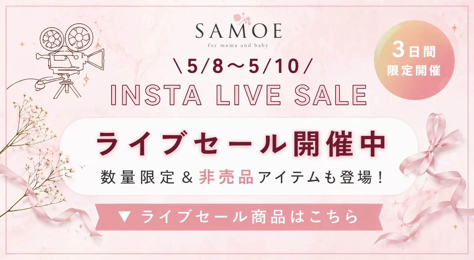 ライブセール開催！詳細はこちら
