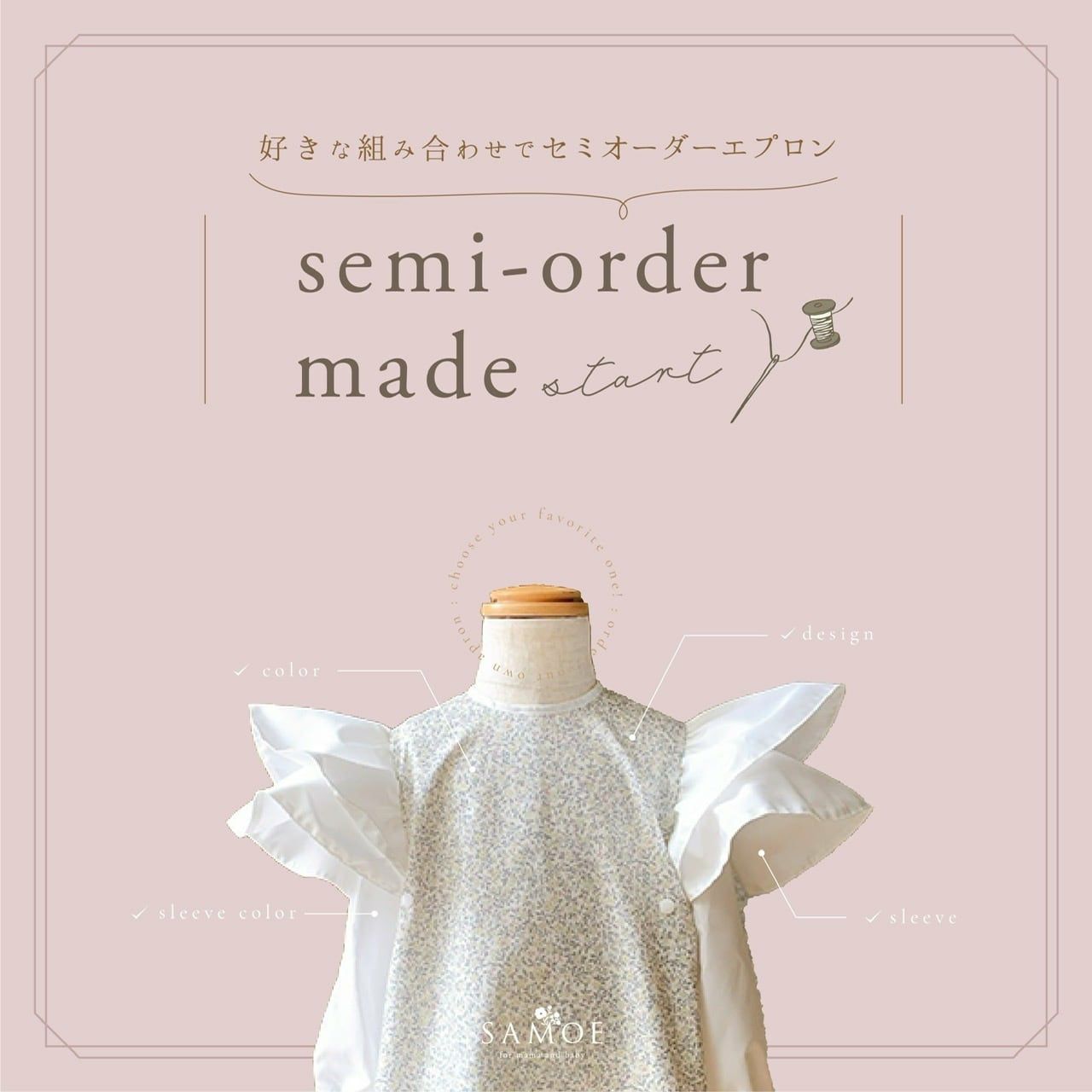 SAMOE お食事エプロン 「オールカバーエプロン」セミオーダー