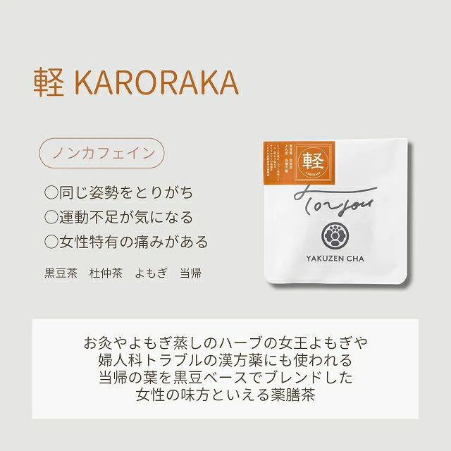 薬膳茶ギフト画像5