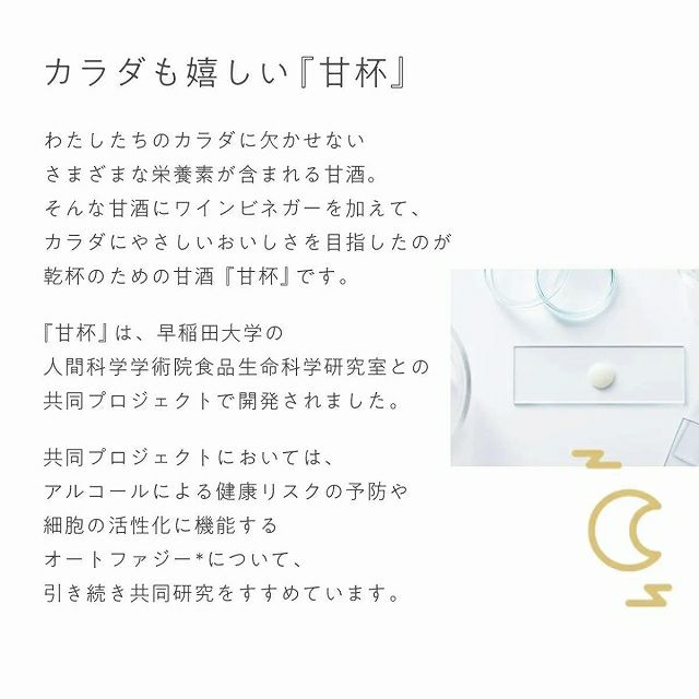 甘杯を楽しむ様子