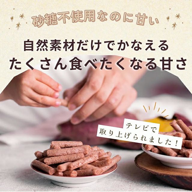 サクサク食感スナック